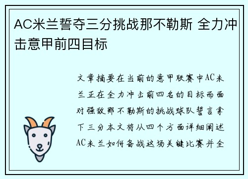 AC米兰誓夺三分挑战那不勒斯 全力冲击意甲前四目标