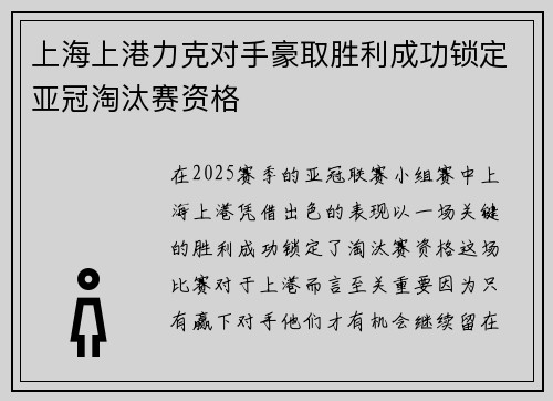 上海上港力克对手豪取胜利成功锁定亚冠淘汰赛资格