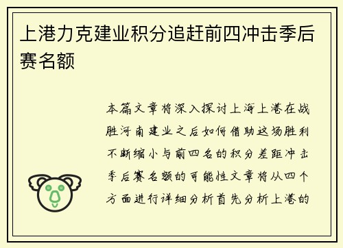 上港力克建业积分追赶前四冲击季后赛名额