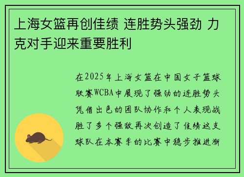上海女篮再创佳绩 连胜势头强劲 力克对手迎来重要胜利 上海女篮再创佳绩 连胜势头强劲 力克对手迎来重要胜利