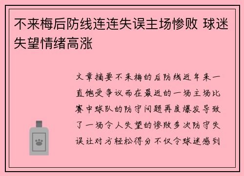 不来梅后防线连连失误主场惨败 球迷失望情绪高涨