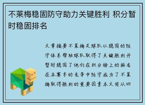 不莱梅稳固防守助力关键胜利 积分暂时稳固排名