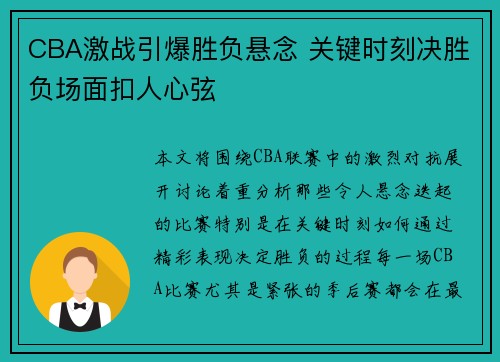 CBA激战引爆胜负悬念 关键时刻决胜负场面扣人心弦