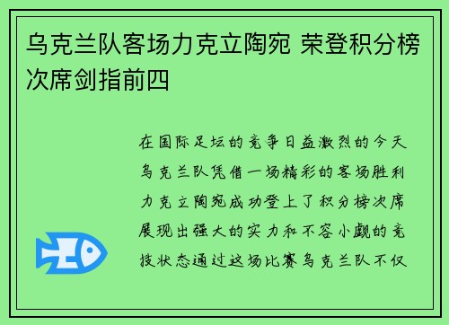 乌克兰队客场力克立陶宛 荣登积分榜次席剑指前四