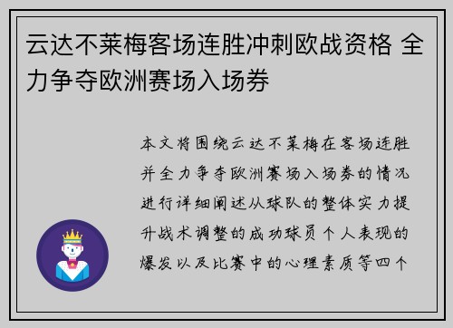 云达不莱梅客场连胜冲刺欧战资格 全力争夺欧洲赛场入场券