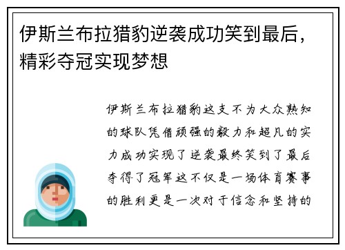 伊斯兰布拉猎豹逆袭成功笑到最后，精彩夺冠实现梦想