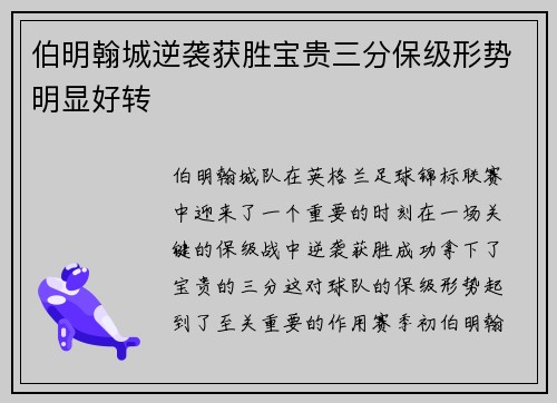 伯明翰城逆袭获胜宝贵三分保级形势明显好转