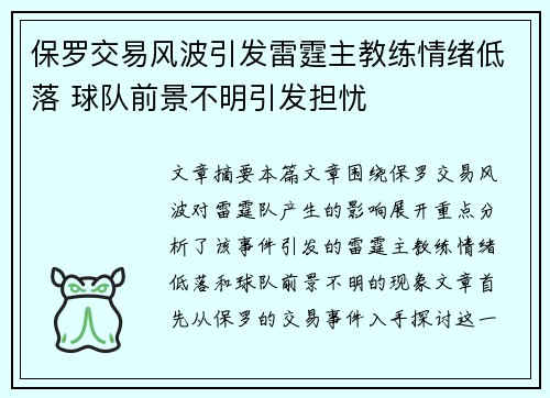 保罗交易风波引发雷霆主教练情绪低落 球队前景不明引发担忧