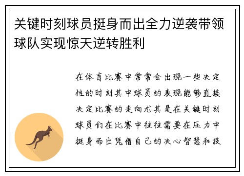 关键时刻球员挺身而出全力逆袭带领球队实现惊天逆转胜利