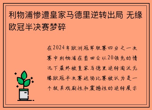 利物浦惨遭皇家马德里逆转出局 无缘欧冠半决赛梦碎