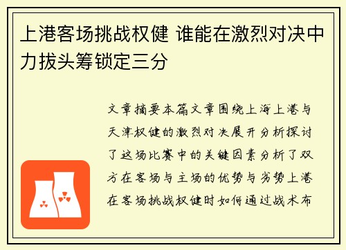 上港客场挑战权健 谁能在激烈对决中力拔头筹锁定三分 上港客场挑战权健 谁能在激烈对决中力拔头筹锁定三分