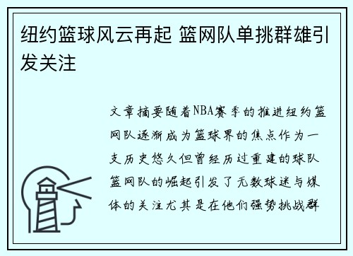 纽约篮球风云再起 篮网队单挑群雄引发关注