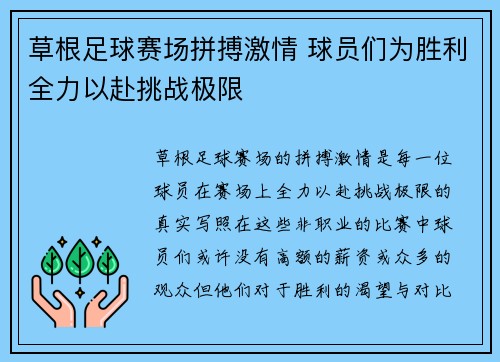 草根足球赛场拼搏激情 球员们为胜利全力以赴挑战极限