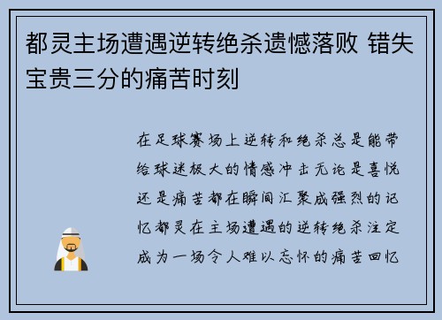 都灵主场遭遇逆转绝杀遗憾落败 错失宝贵三分的痛苦时刻