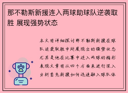 那不勒斯新援连入两球助球队逆袭取胜 展现强势状态