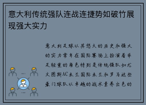 意大利传统强队连战连捷势如破竹展现强大实力