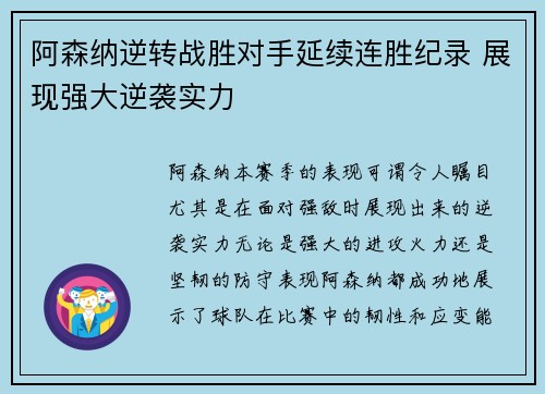 阿森纳逆转战胜对手延续连胜纪录 展现强大逆袭实力