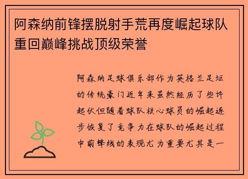 阿森纳前锋摆脱射手荒再度崛起球队重回巅峰挑战顶级荣誉
