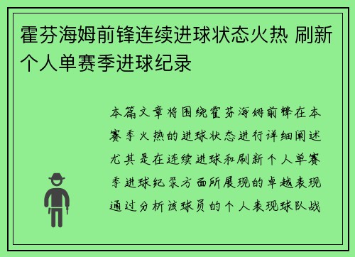 霍芬海姆前锋连续进球状态火热 刷新个人单赛季进球纪录