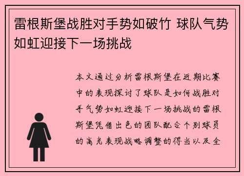 雷根斯堡战胜对手势如破竹 球队气势如虹迎接下一场挑战