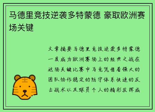 马德里竞技逆袭多特蒙德 豪取欧洲赛场关键