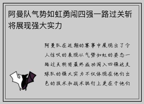 阿曼队气势如虹勇闯四强一路过关斩将展现强大实力